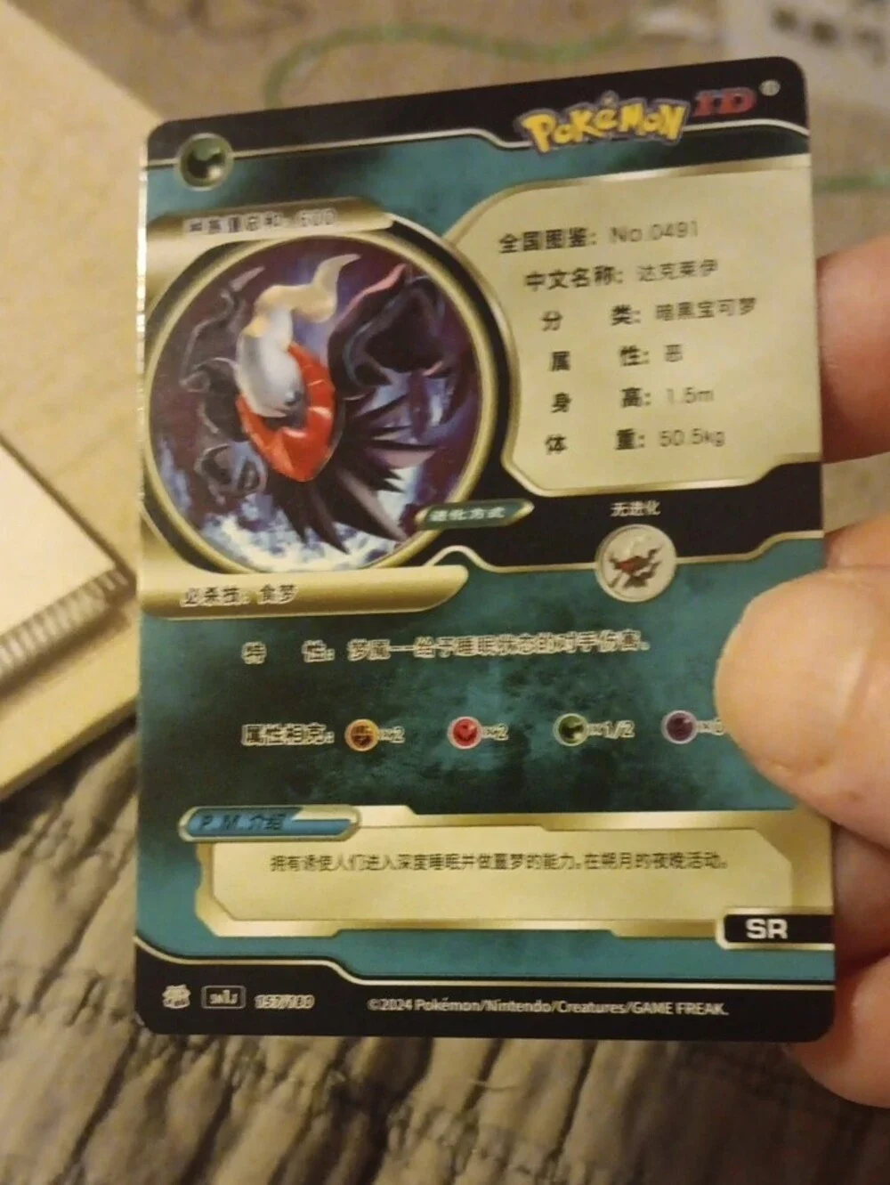 Pokemon Darkrai Trading Card - Black, Red, White